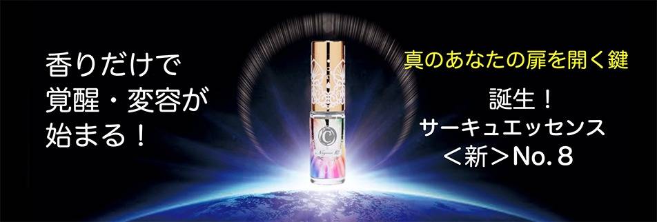 香りだけで覚醒・変容が始まる！