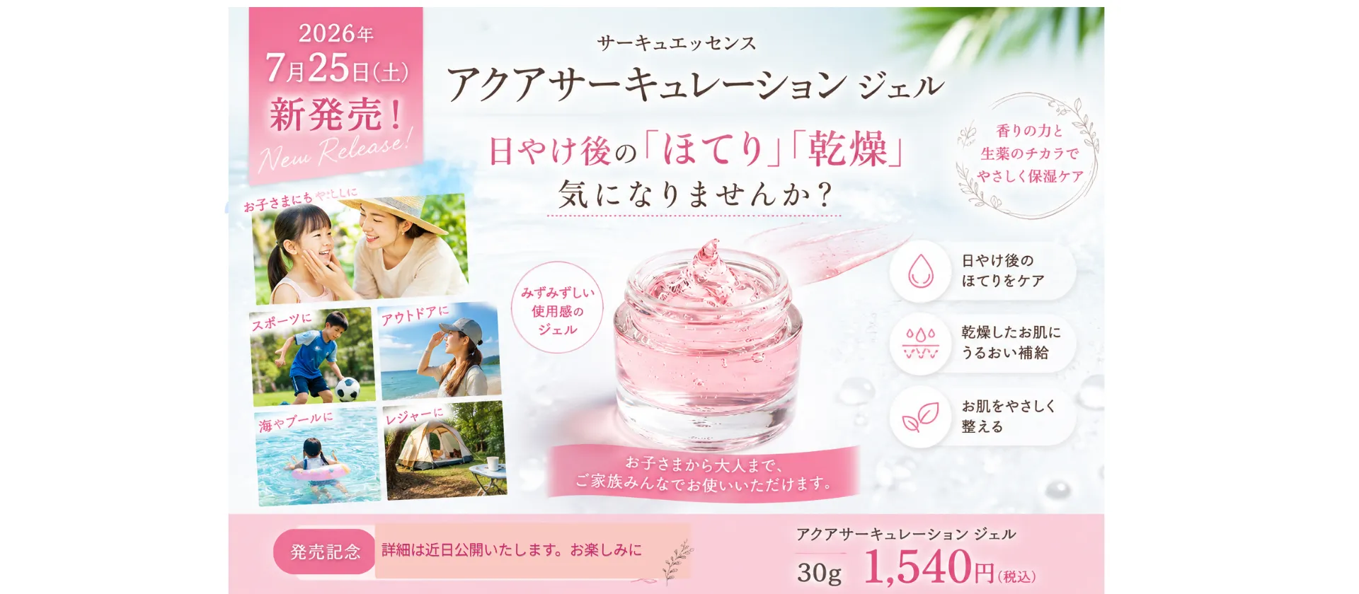 アクアサーキュレーション　30g