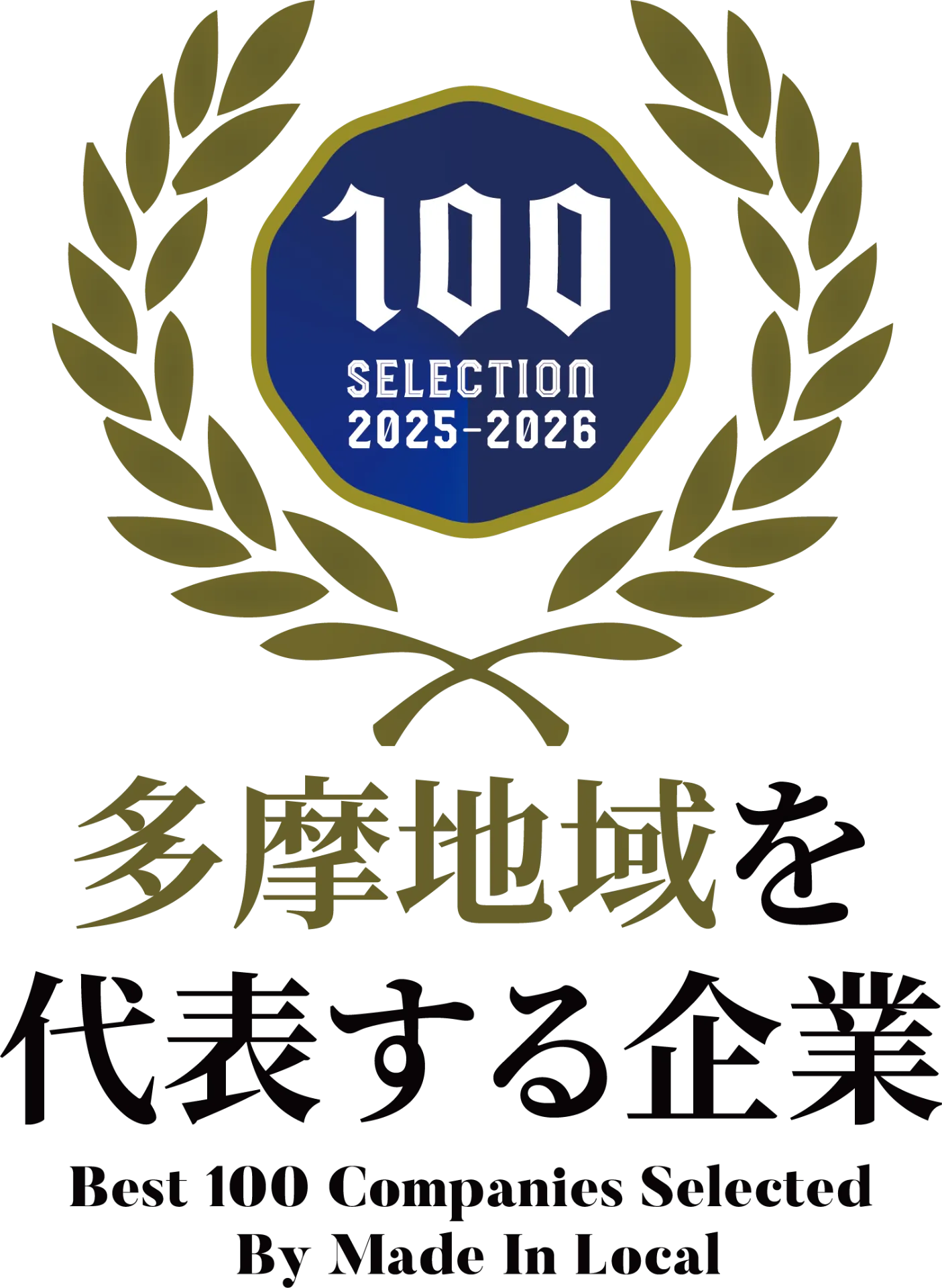 多摩地域認証
