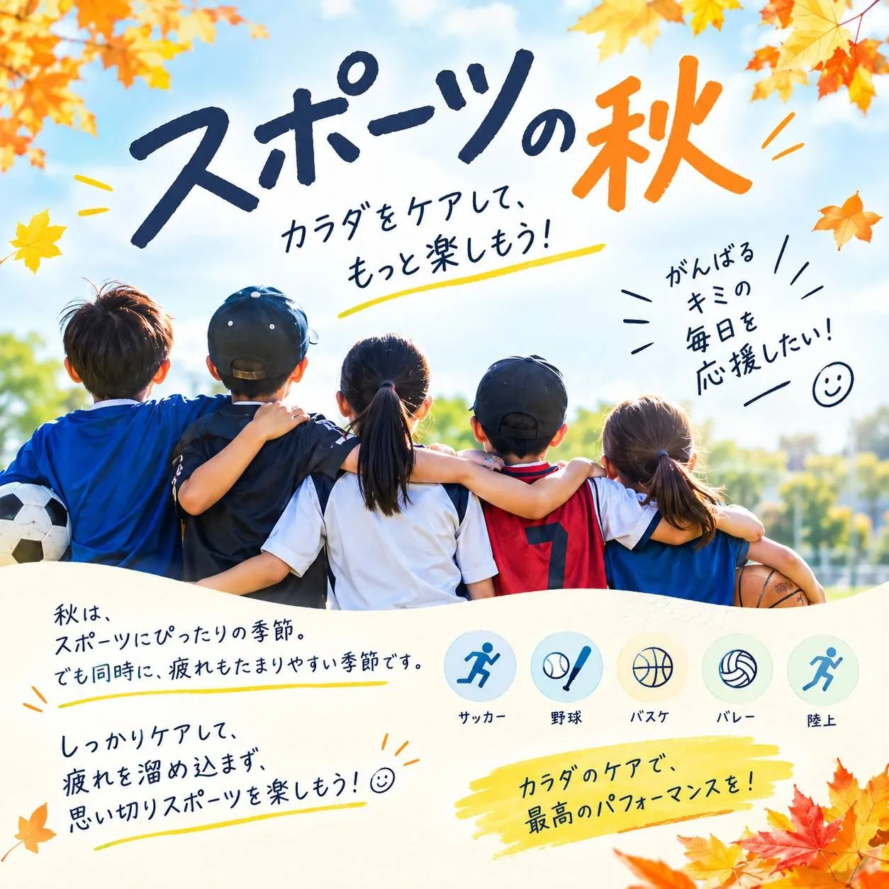 スポーツを頑張る子どもたちを応援プロジェクト